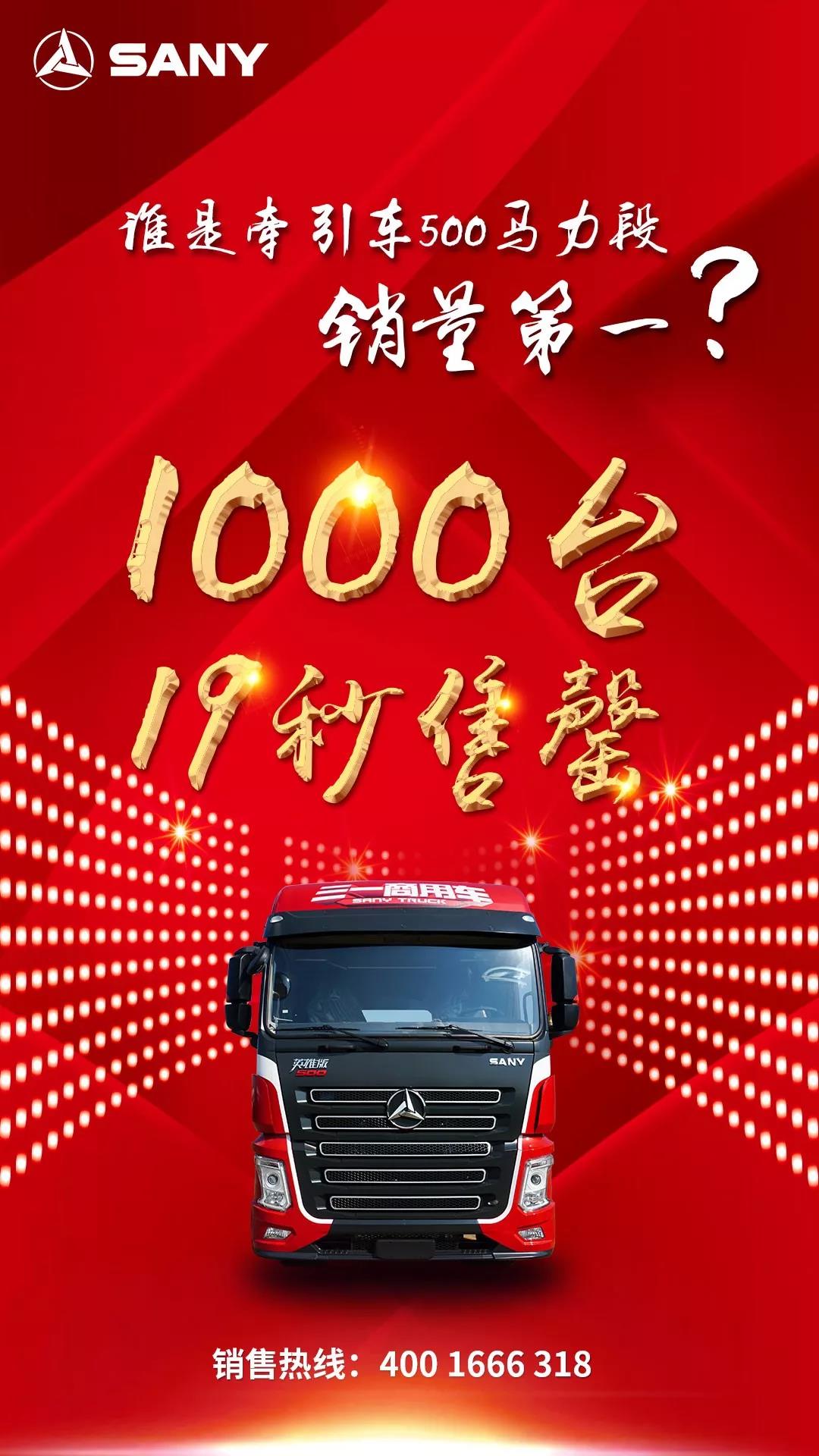 19秒1000台！用销量说话，谁是牵引车500马力中国第一？ - 第1张