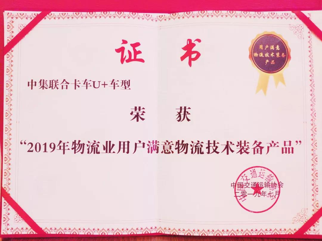 号外号外！中集联合卡车U+车型首次斩获全国大奖！ - 第5张