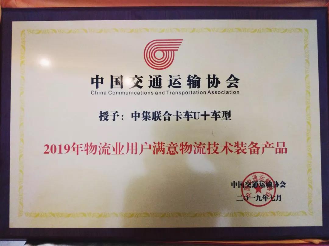 号外号外!中集联合卡车U+车型首次斩获全国大奖! - 第6张 - 提加商用车网 号外号外!中集联合卡车U+车型首次斩获全国大奖! - 第6张