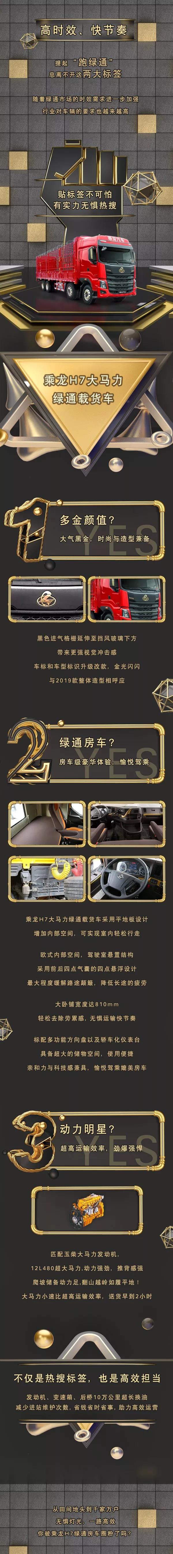 房车级舒适大空间、劲爆强悍超大马力...乘龙H7绿通载货车，等你来圈粉！ - 第1张