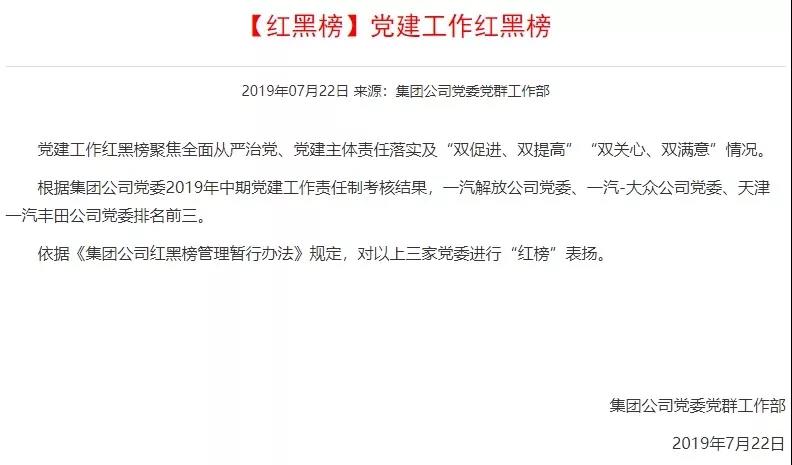 中国一汽上半年“企业‘双率’提升红黑榜,解放又上红榜了! - 第2张 - 提加商用车网 中国一汽上半年“企业‘双率’提升红黑榜,解放又上红榜了! - 第2张
