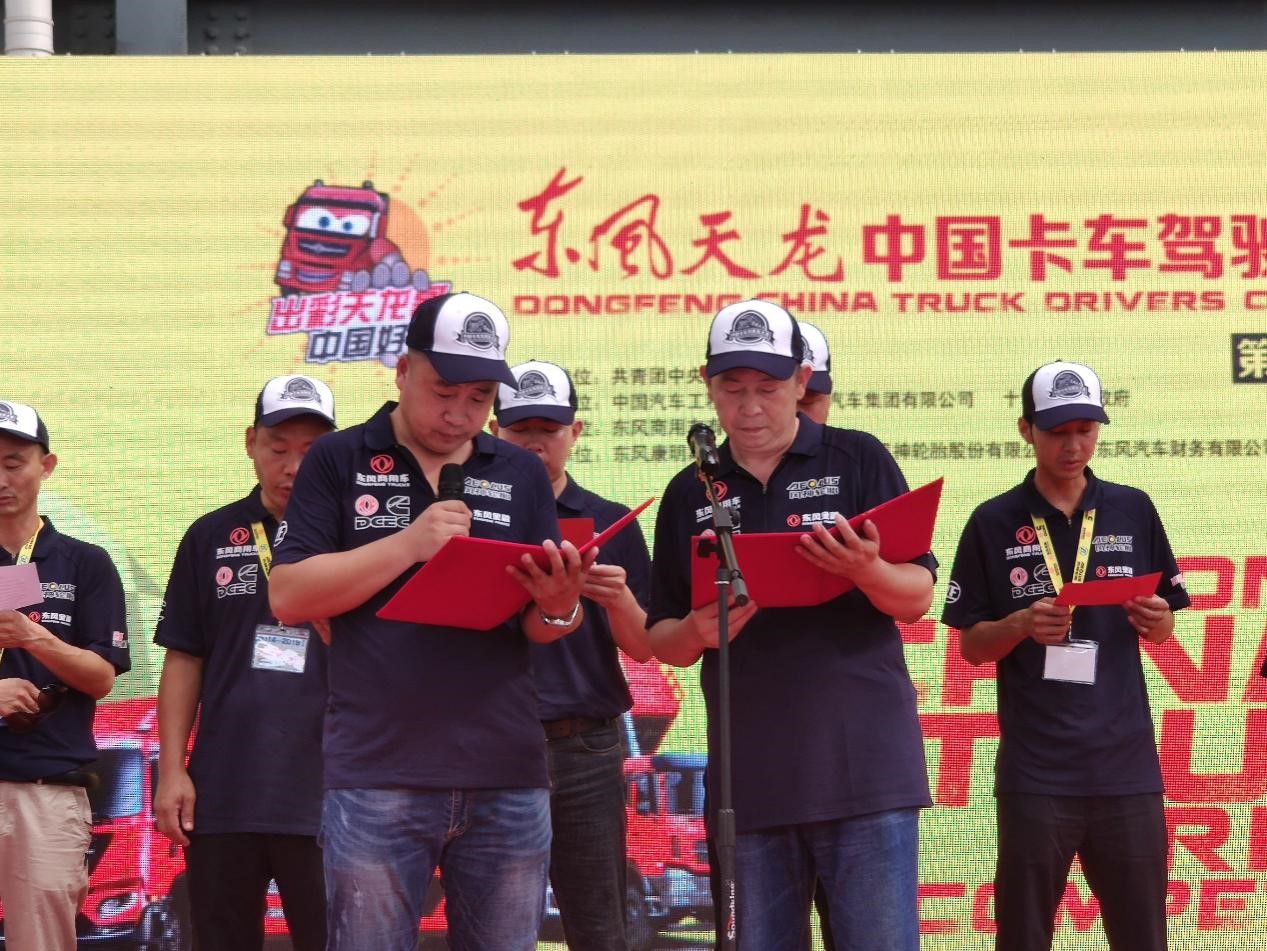 “出彩天龙哥•中国好司机”襄阳赛区火热开赛 - 第4张 - 提加商用车网 “出彩天龙哥•中国好司机”襄阳赛区火热开赛 - 第4张