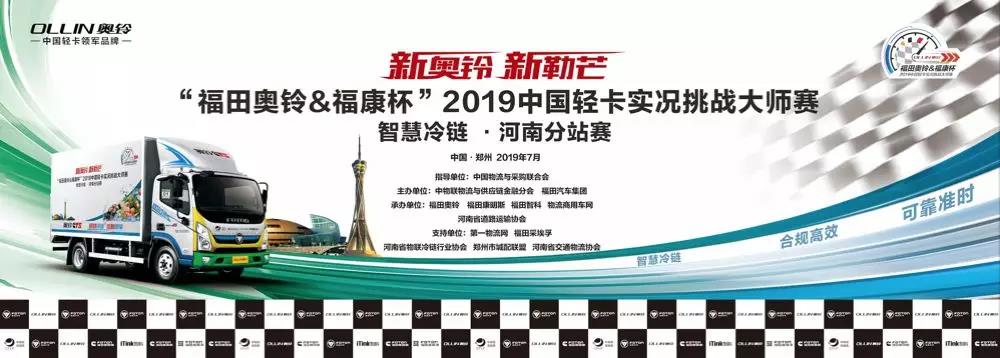 “极智冷链 优质即享”智慧冷链实况挑战大师赛,抢“鲜”登陆 - 第1张 - 提加商用车网 “极智冷链 优质即享”智慧冷链实况挑战大师赛,抢“鲜”登陆 - 第1张