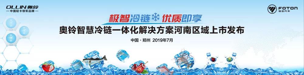 “极智冷链 优质即享”智慧冷链实况挑战大师赛,抢“鲜”登陆 - 第4张 - 提加商用车网 “极智冷链 优质即享”智慧冷链实况挑战大师赛,抢“鲜”登陆 - 第4张