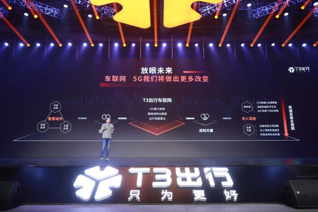T3出行正式上线!TA到底有啥不一样? - 第3张 - 提加商用车网 T3出行正式上线!TA到底有啥不一样? - 第3张