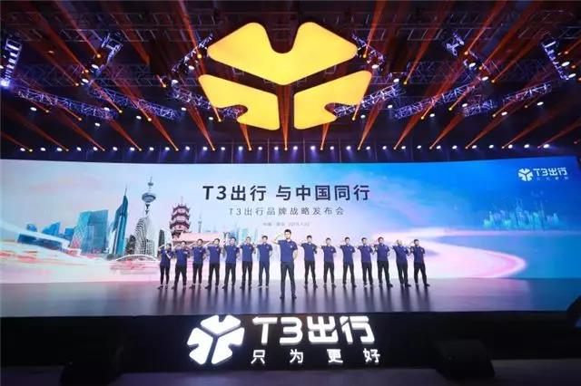 T3出行正式上线!TA到底有啥不一样? - 第4张 - 提加商用车网 T3出行正式上线!TA到底有啥不一样? - 第4张