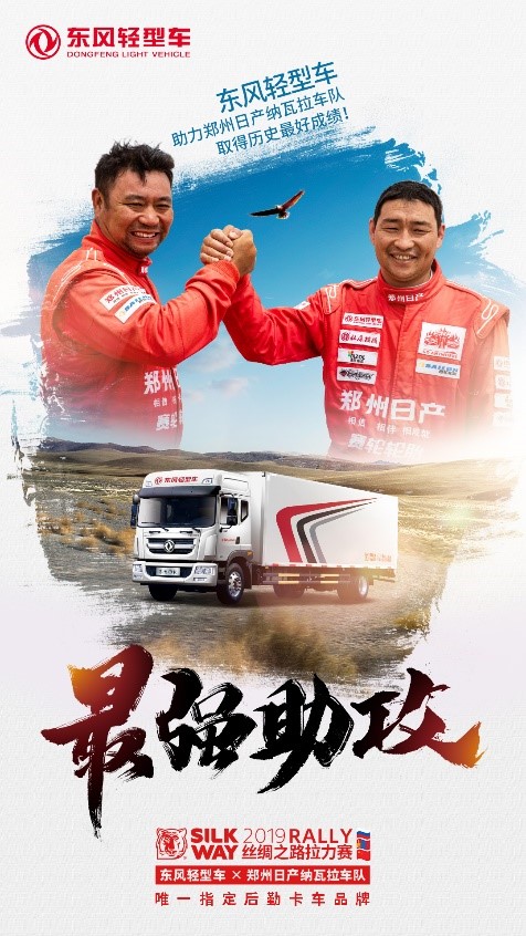 2019丝路拉力赛：东风轻卡PK世界顶级卡车们 - 第8张