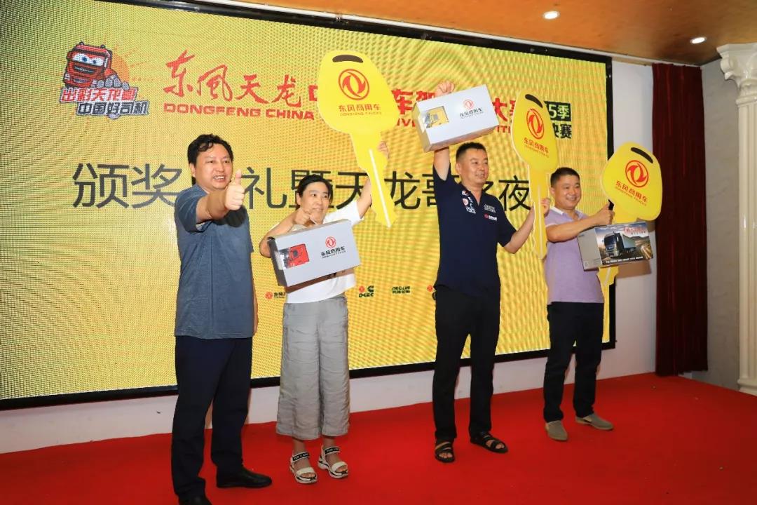 天龙哥大赛第四站半决赛,阜阳站圆满举办 - 第8张 - 提加商用车网 天龙哥大赛第四站半决赛,阜阳站圆满举办 - 第8张