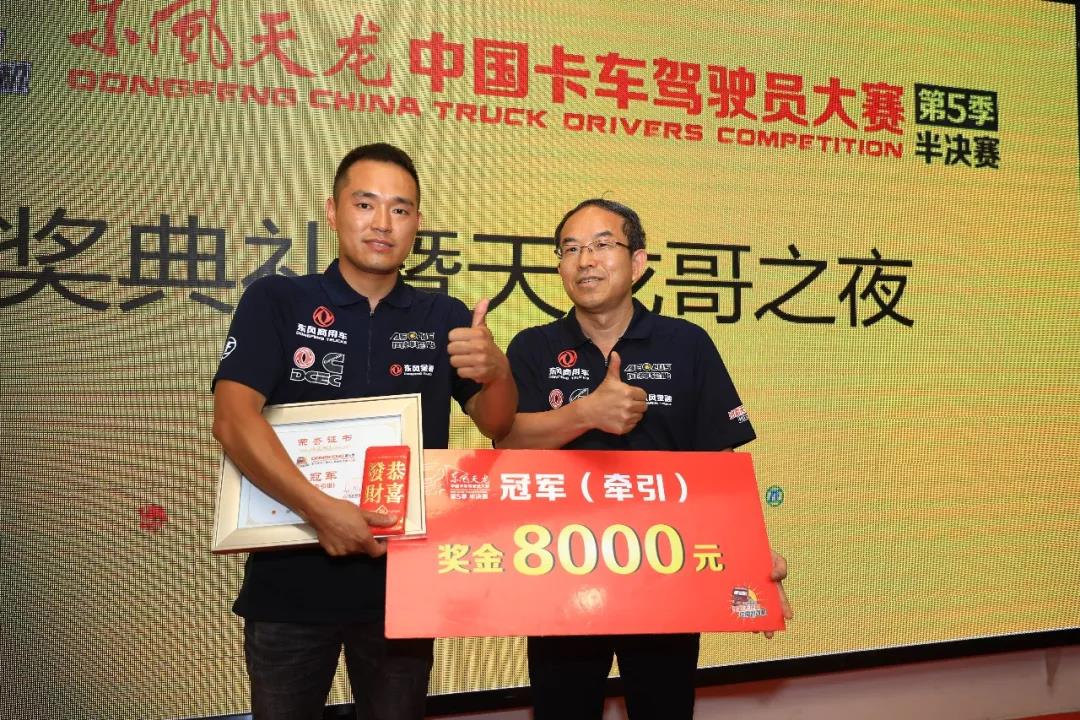 天龙哥大赛第四站半决赛,阜阳站圆满举办 - 第9张 - 提加商用车网 天龙哥大赛第四站半决赛,阜阳站圆满举办 - 第9张