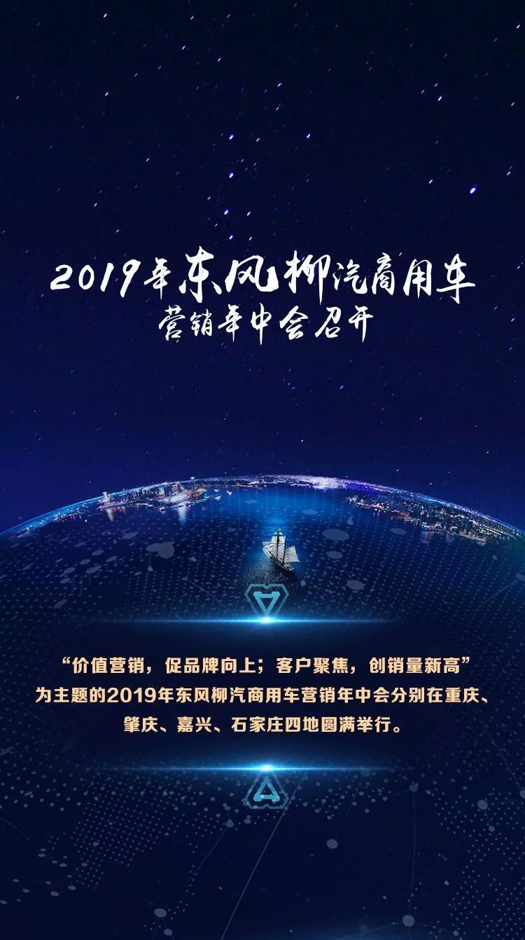 东风柳汽召开营销年中会，下半年，商用车冲刺6.5万辆！ - 第1张
