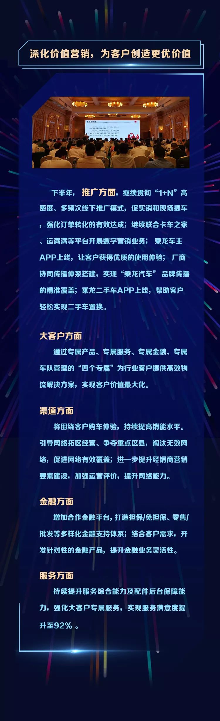 东风柳汽召开营销年中会，下半年，商用车冲刺6.5万辆！ - 第4张
