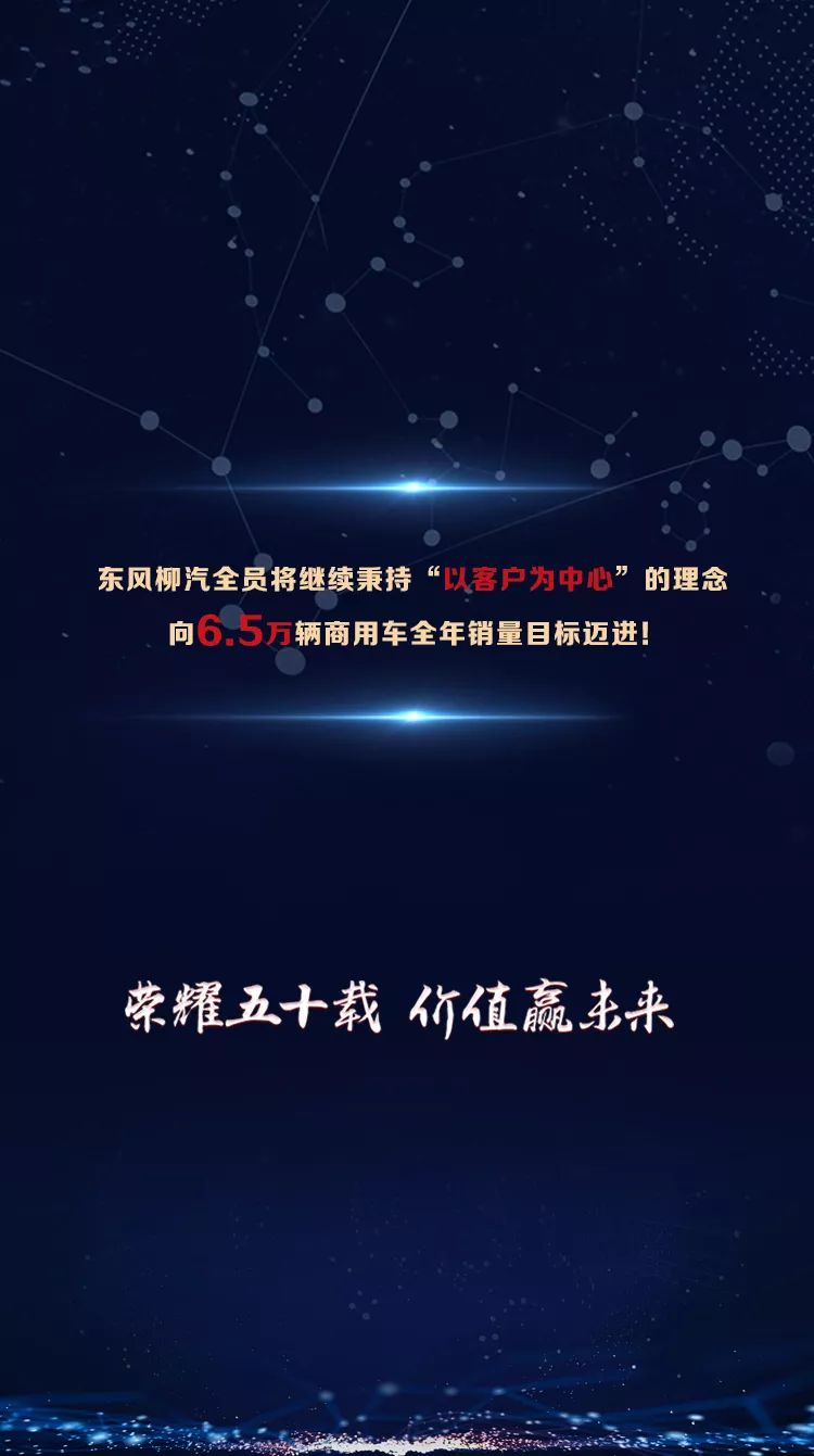 东风柳汽召开营销年中会，下半年，商用车冲刺6.5万辆！ - 第5张
