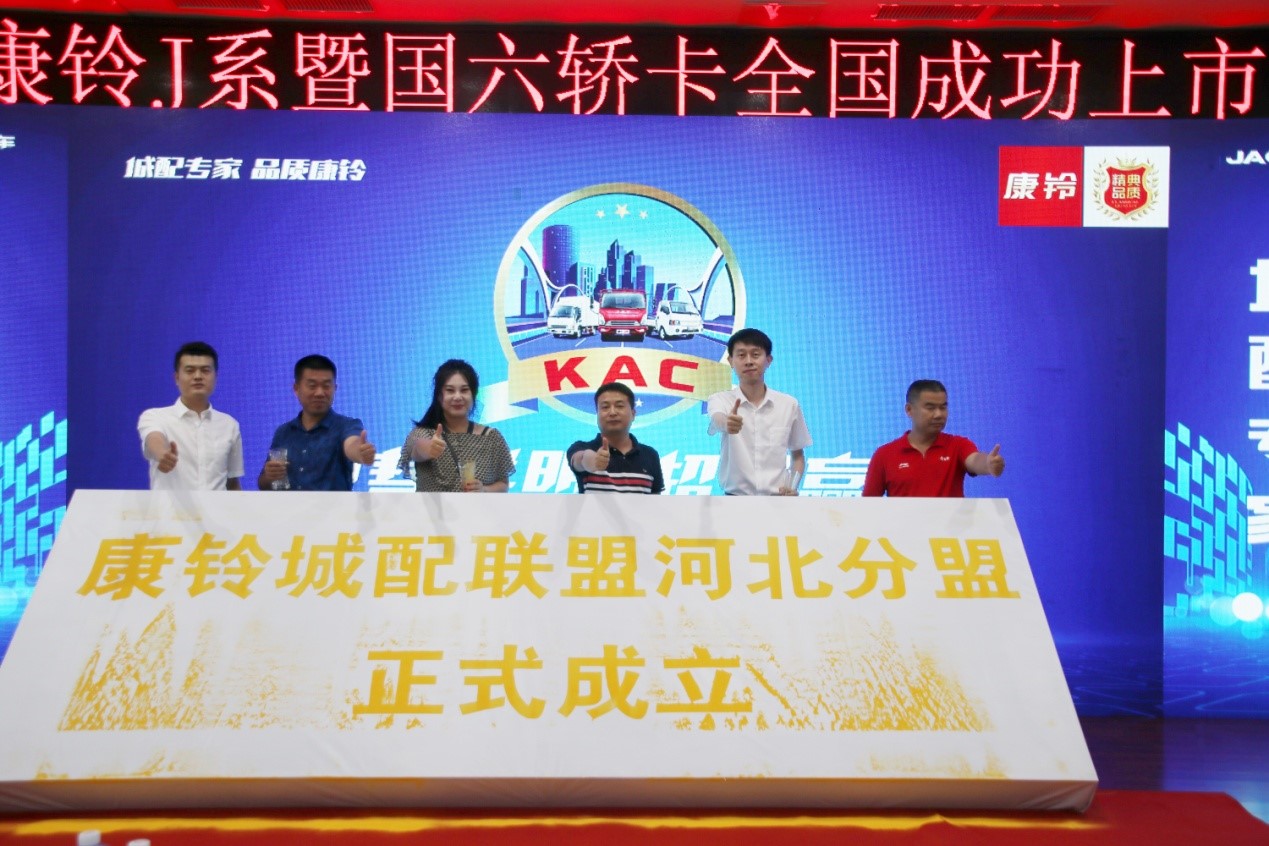 C位出道！江淮康铃全新J系及国六产品沧州上市 - 第4张