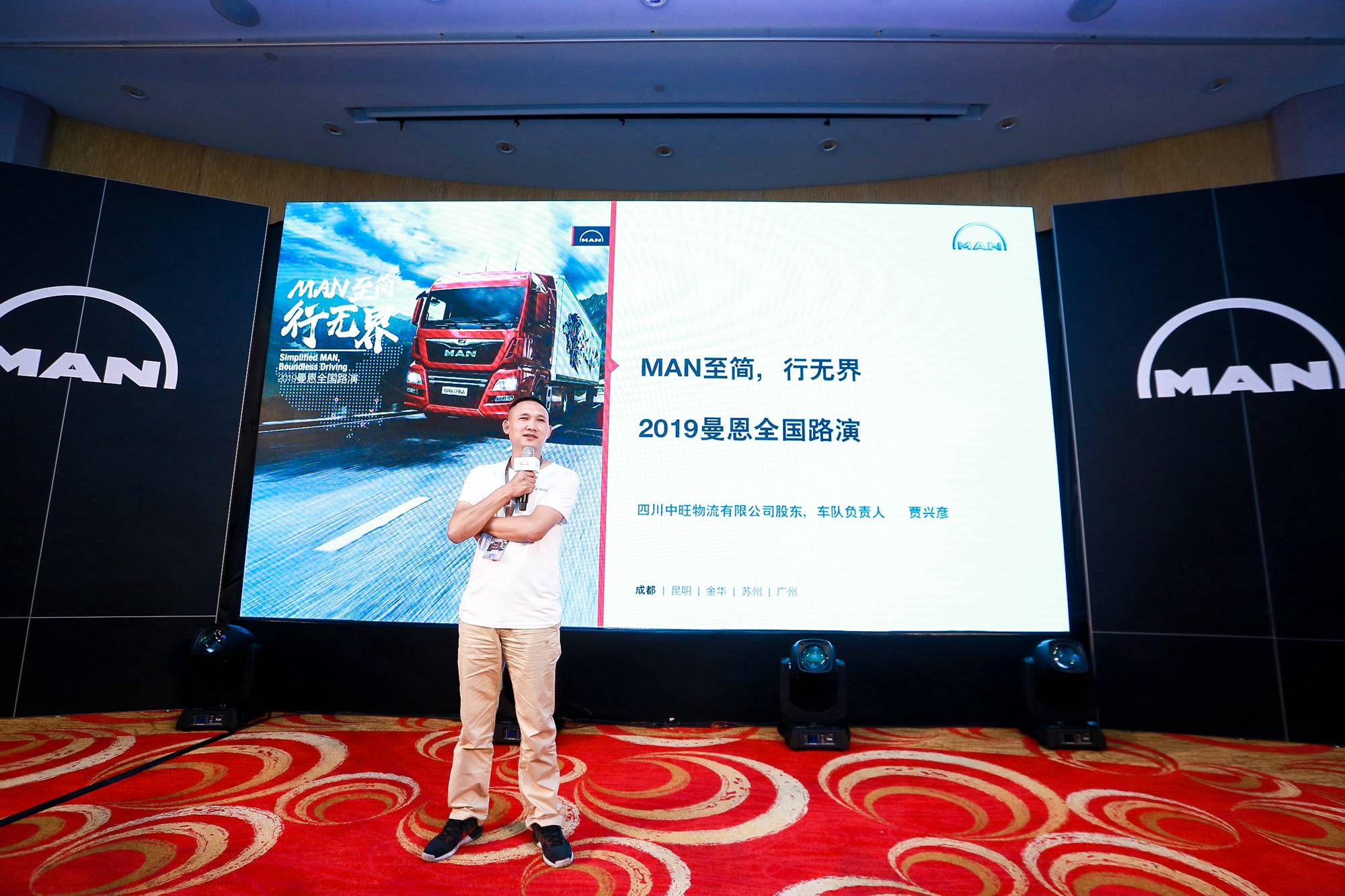 MAN至简,行无界 2019曼恩全国路演成都站圆满完成 - 第4张 - 提加商用车网 MAN至简,行无界 2019曼恩全国路演成都站圆满完成 - 第4张