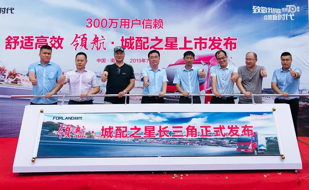 城配物流风向标——领航轻卡 · 城配之星在南京正式上市！ - 第2张