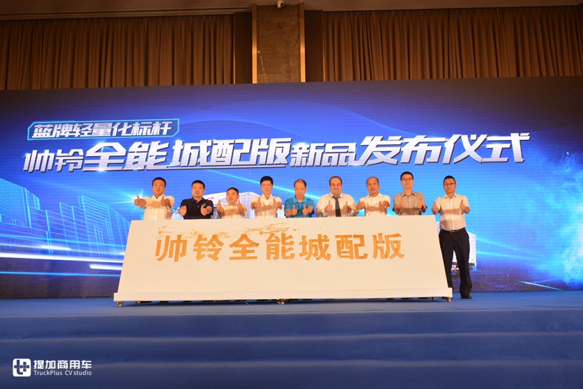 蓝牌轻量化标杆,帅铃全能城配版劲擎上市 - 第1张 - 提加商用车网 蓝牌轻量化标杆,帅铃全能城配版劲擎上市 - 第1张