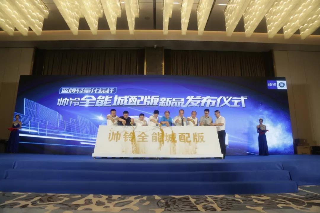 蓝牌旗舰,帅铃全能城配版全球劲擎上市! - 第1张 - 提加商用车网 蓝牌旗舰,帅铃全能城配版全球劲擎上市! - 第1张