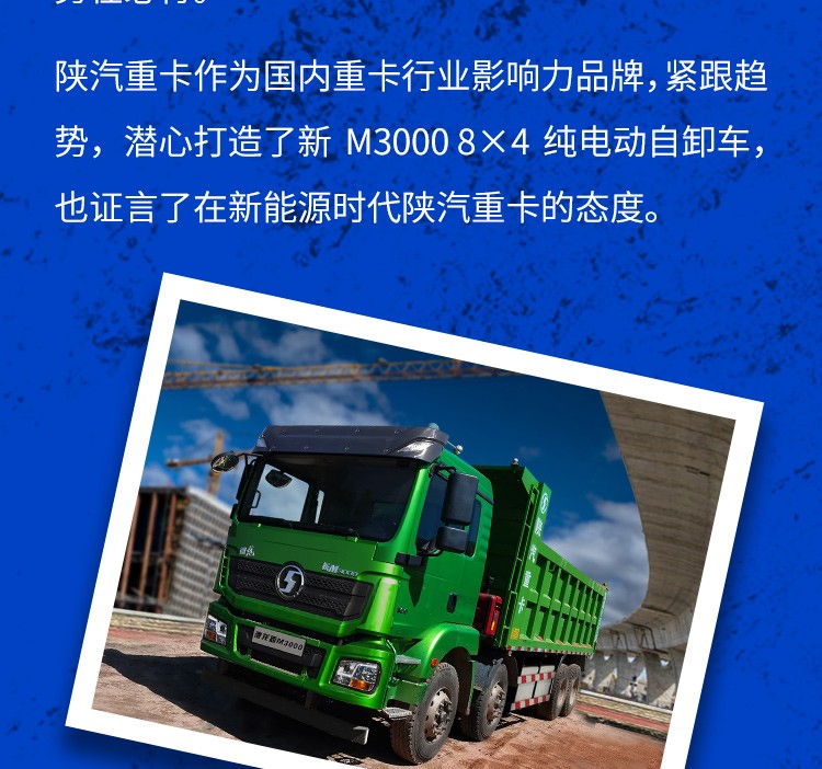 好车推荐---绿能先锋 德龙新M3000 8×4纯电动自卸车 - 第2张