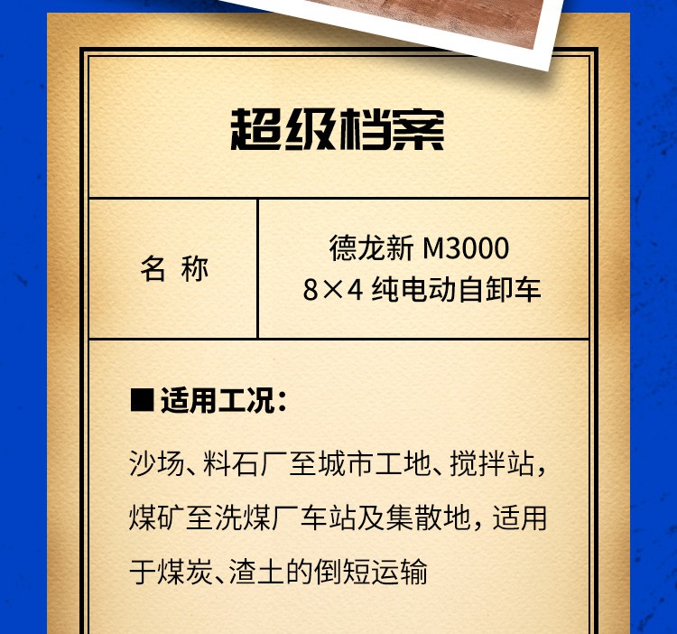 好车推荐---绿能先锋 德龙新M3000 8×4纯电动自卸车 - 第3张