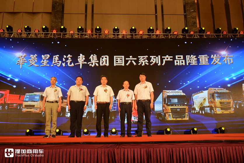 华菱上半年逆市正增长,国六产品发布,车型升级多项配置 - 第3张 - 提加商用车网 华菱上半年逆市正增长,国六产品发布,车型升级多项配置 - 第3张