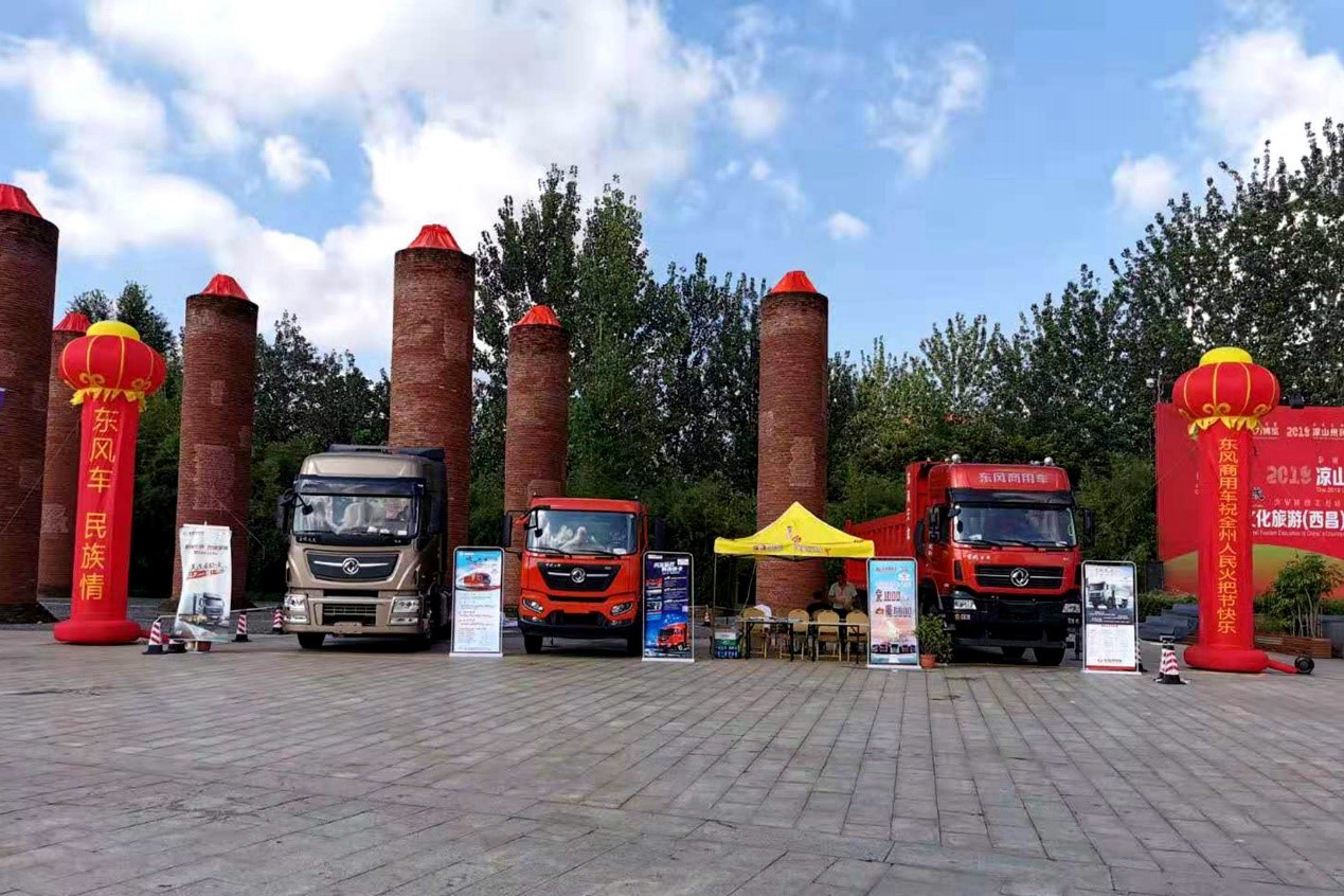 凉山彝族火把节 东风商用车热点多 - 第8张