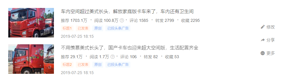 解放JH6家庭版获百万关注,国内高端重卡市场是虚假繁荣?提加一周好文推荐 - 第2张 - 提加商用车网 解放JH6家庭版获百万关注,国内高端重卡市场是虚假繁荣?提加一周好文推荐 - 第2张