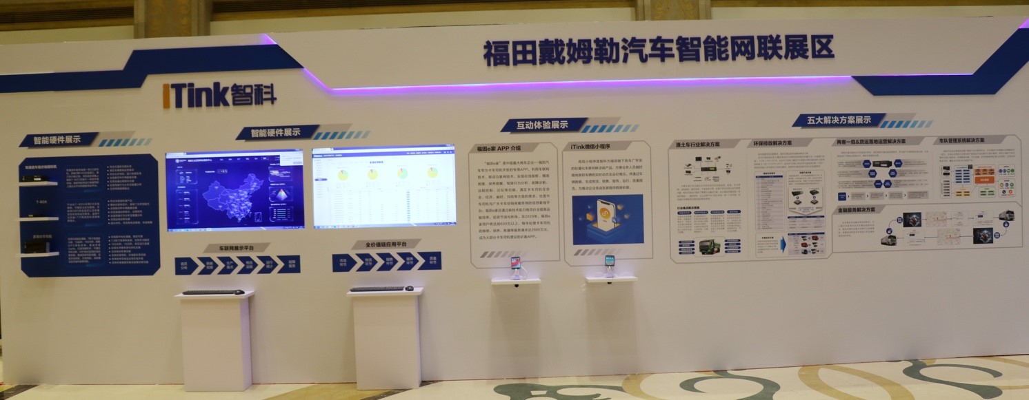 福田戴姆勒汽车发布“321闪修”服务承诺 遇到故障真正第一时间解决 - 第2张 - 提加商用车网 福田戴姆勒汽车发布“321闪修”服务承诺 遇到故障真正第一时间解决 - 第2张