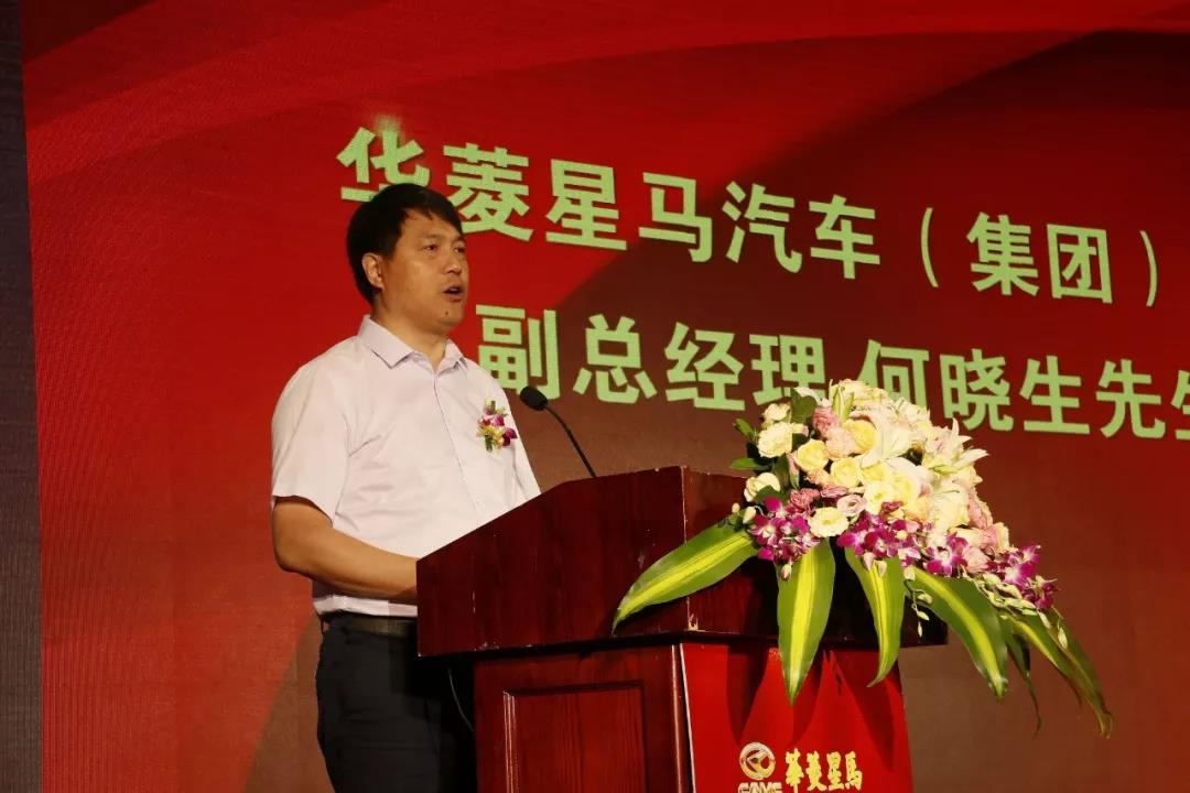 初心不改 匠心铸梦，华菱星马汽车集团2019年中商务大会胜利召开 - 第3张