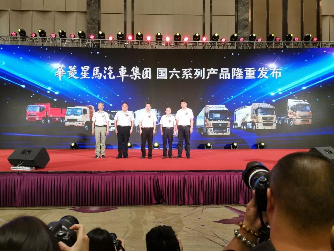 初心不改 匠心铸梦，华菱星马汽车集团2019年中商务大会胜利召开 - 第4张