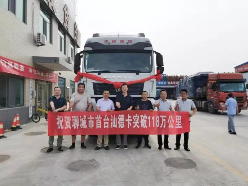 与汕德卡共成长,百万公里俱乐部”汕德卡再添新会员 - 第1张 - 提加商用车网 与汕德卡共成长,百万公里俱乐部”汕德卡再添新会员 - 第1张