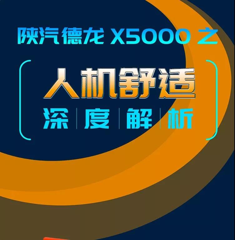 澎湃动力与舒适性为一体，深度解析德龙X5000 - 第1张