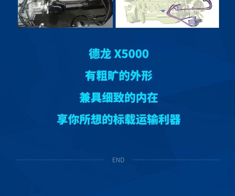 澎湃动力与舒适性为一体，深度解析德龙X5000 - 第18张