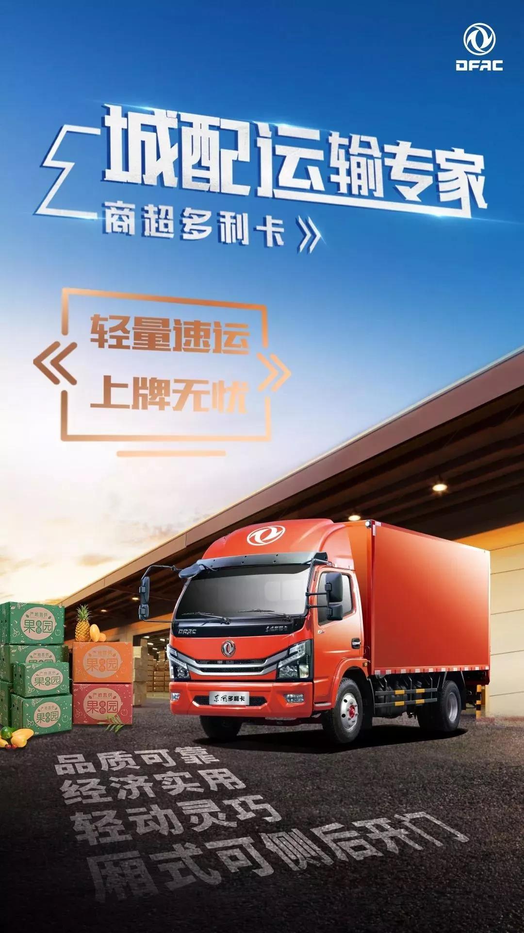 20岁这一年，东风轻卡都做了哪些事儿？ - 第2张