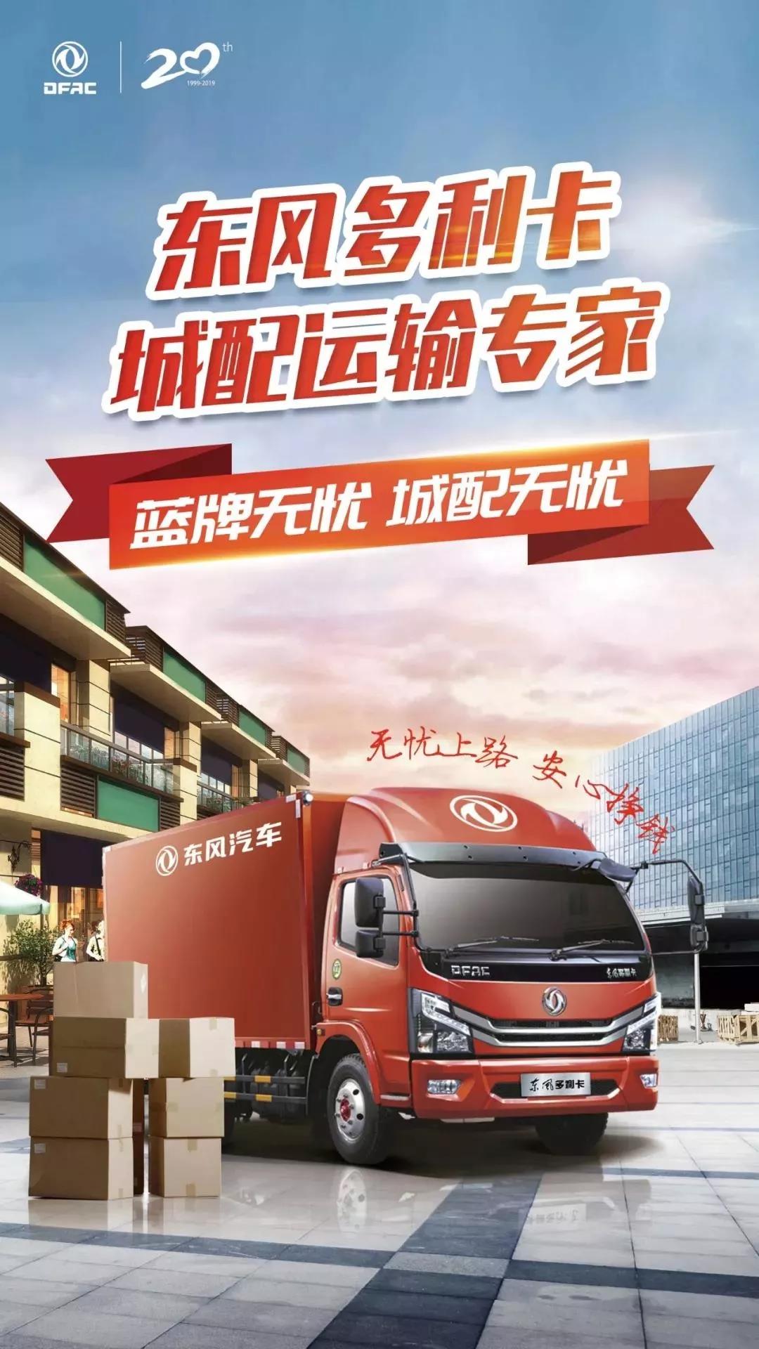 20岁这一年，东风轻卡都做了哪些事儿？ - 第3张