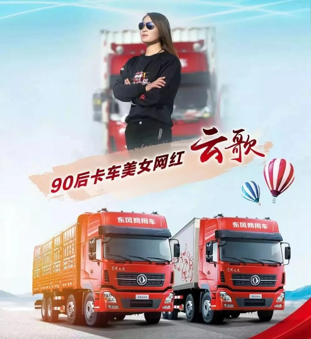 云歌：开一辆卡车 温两三故事 志在四方 - 第2张