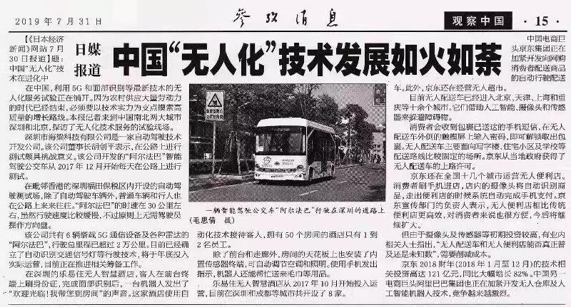 中国“无人化”技术引日媒点赞,安凯无人驾驶客车大秀科技实力 - 第2张 - 提加商用车网 中国“无人化”技术引日媒点赞,安凯无人驾驶客车大秀科技实力 - 第2张