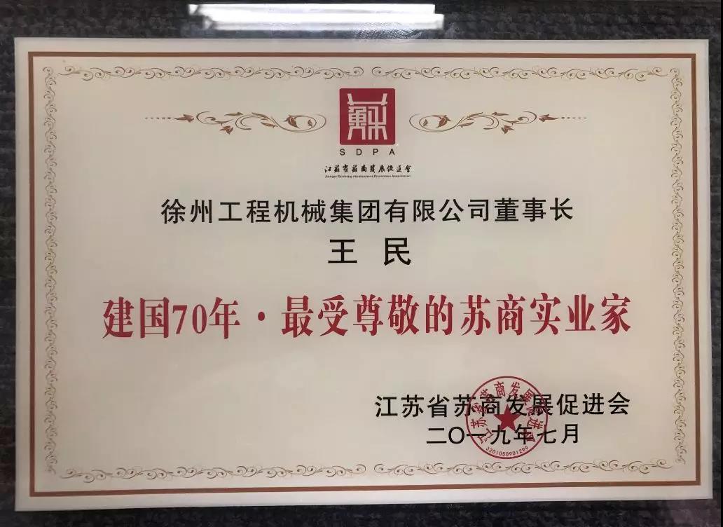 数百名苏商齐聚,徐工数字化转型实践引关注 - 第6张 - 提加商用车网 数百名苏商齐聚,徐工数字化转型实践引关注 - 第6张