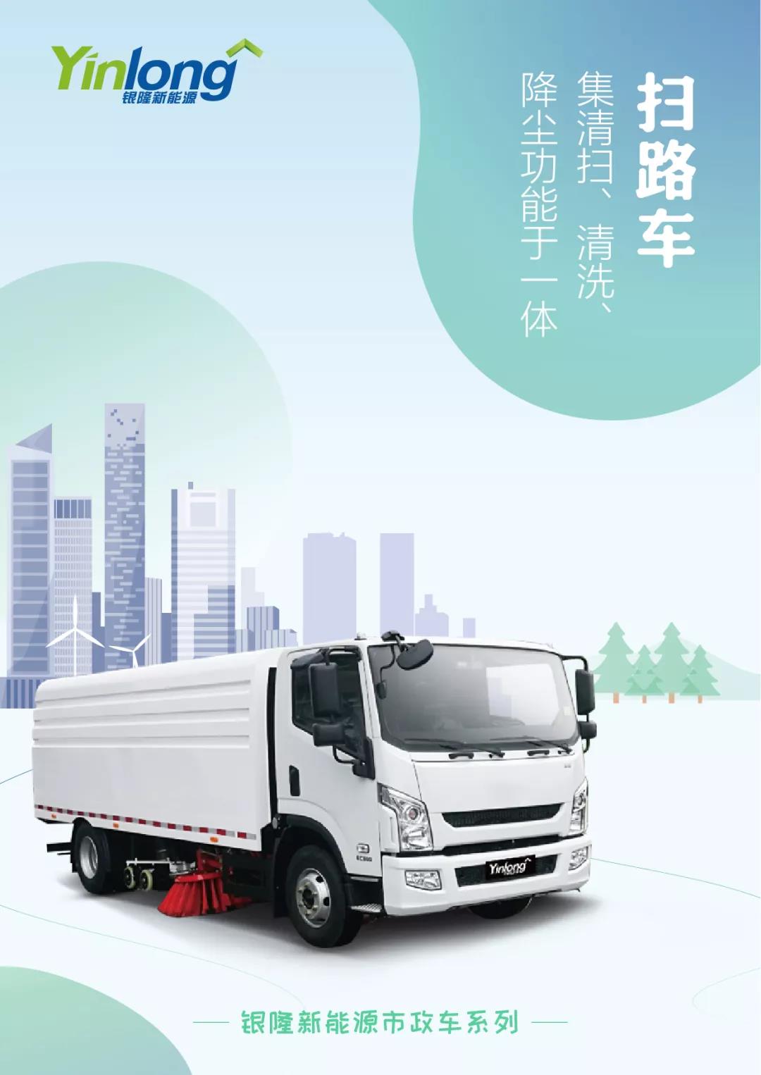 又出新车？银隆市政环卫车了解一下 - 第5张