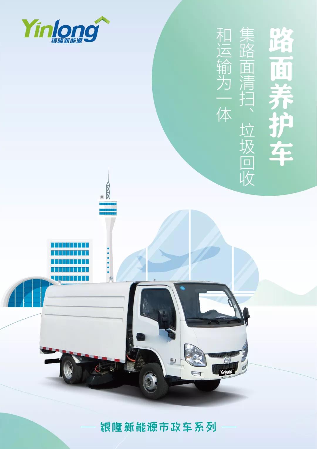 又出新车？银隆市政环卫车了解一下 - 第4张