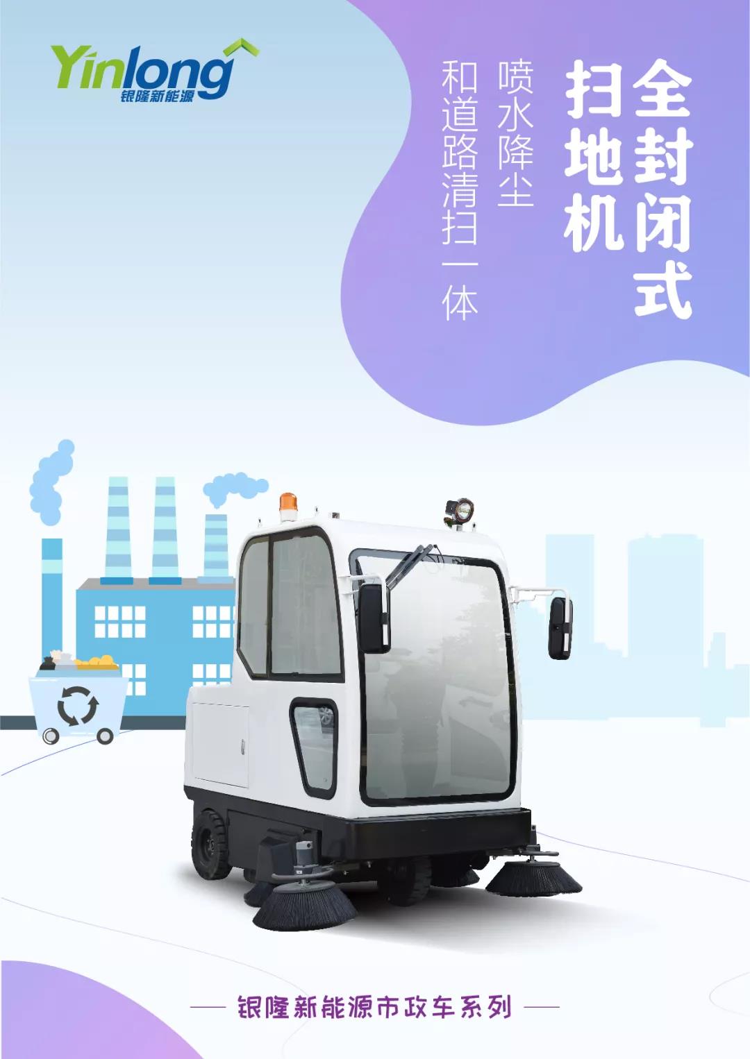 又出新车？银隆市政环卫车了解一下 - 第6张