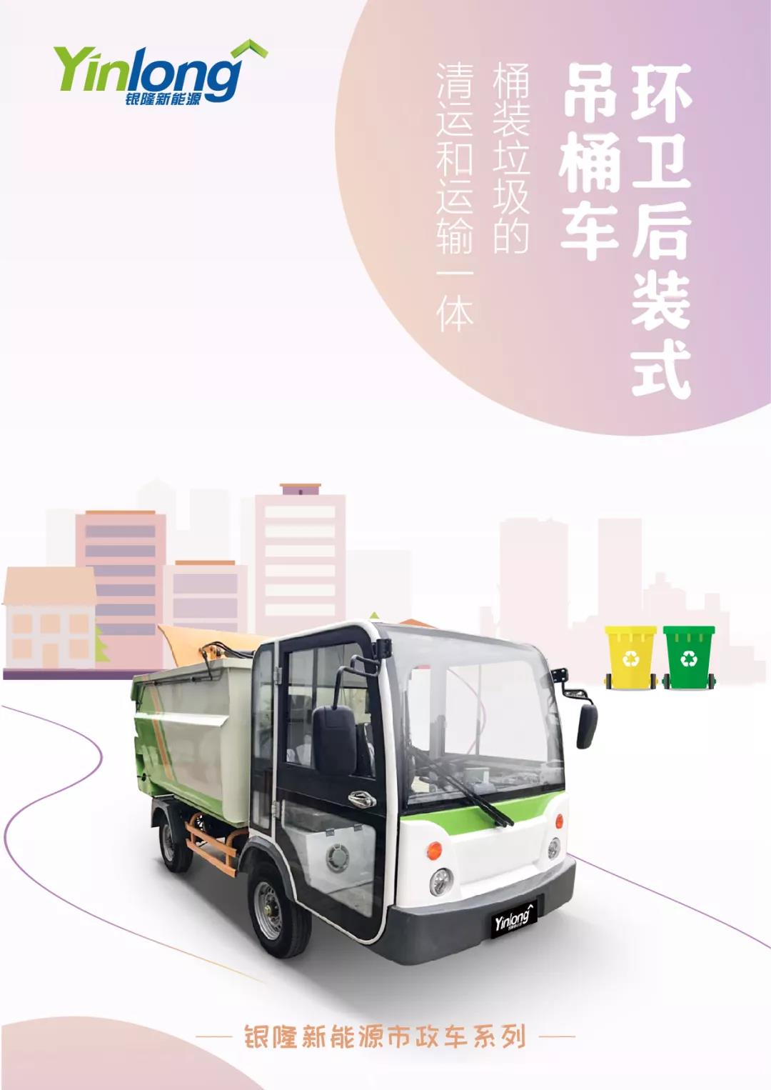 又出新车？银隆市政环卫车了解一下 - 第7张