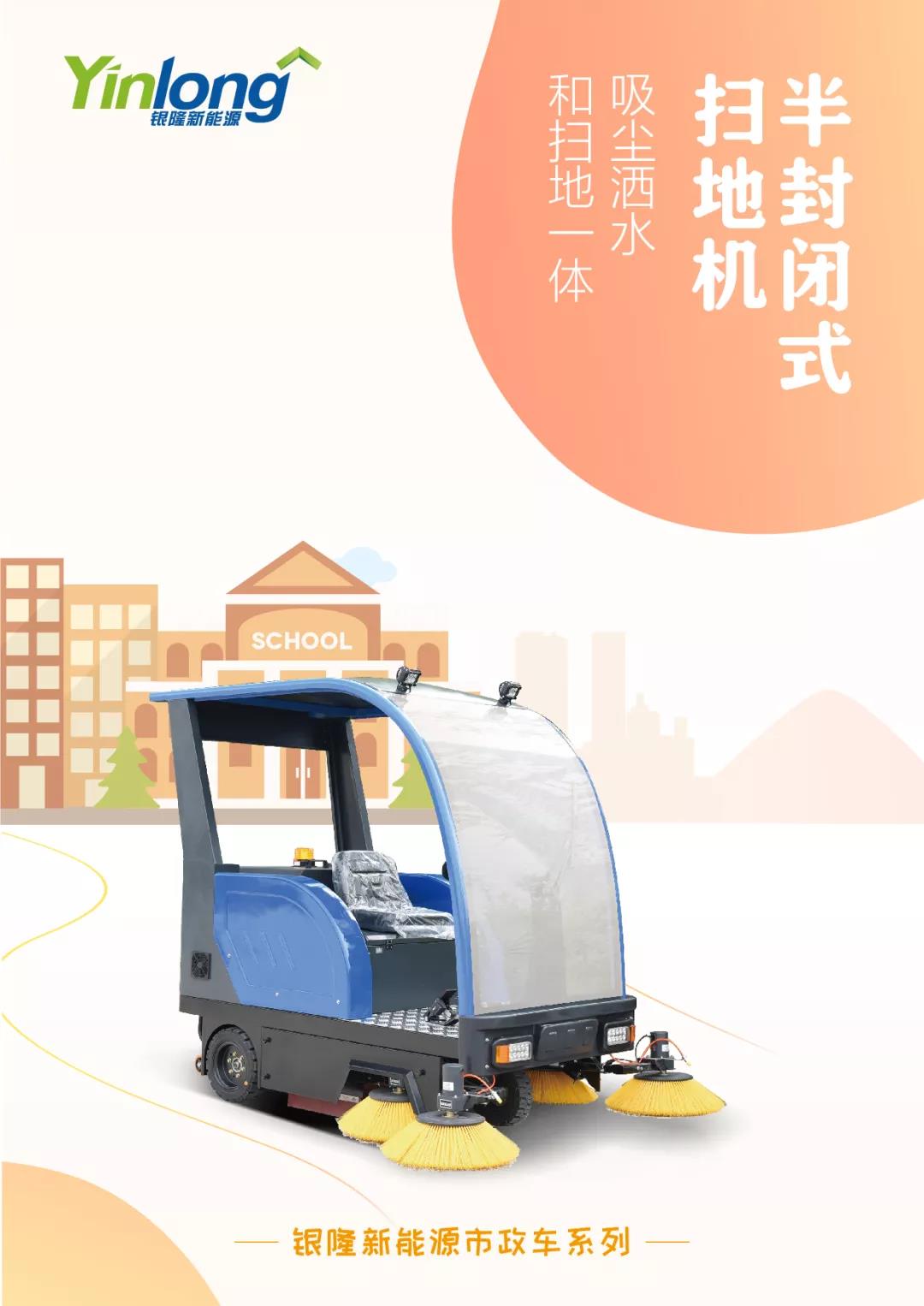 又出新车？银隆市政环卫车了解一下 - 第8张
