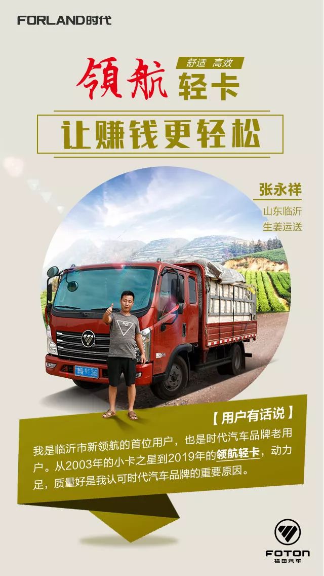 市场保有量突破500万老司机集体为TA证言，福田领航轻卡，让赚钱更轻松 - 第2张