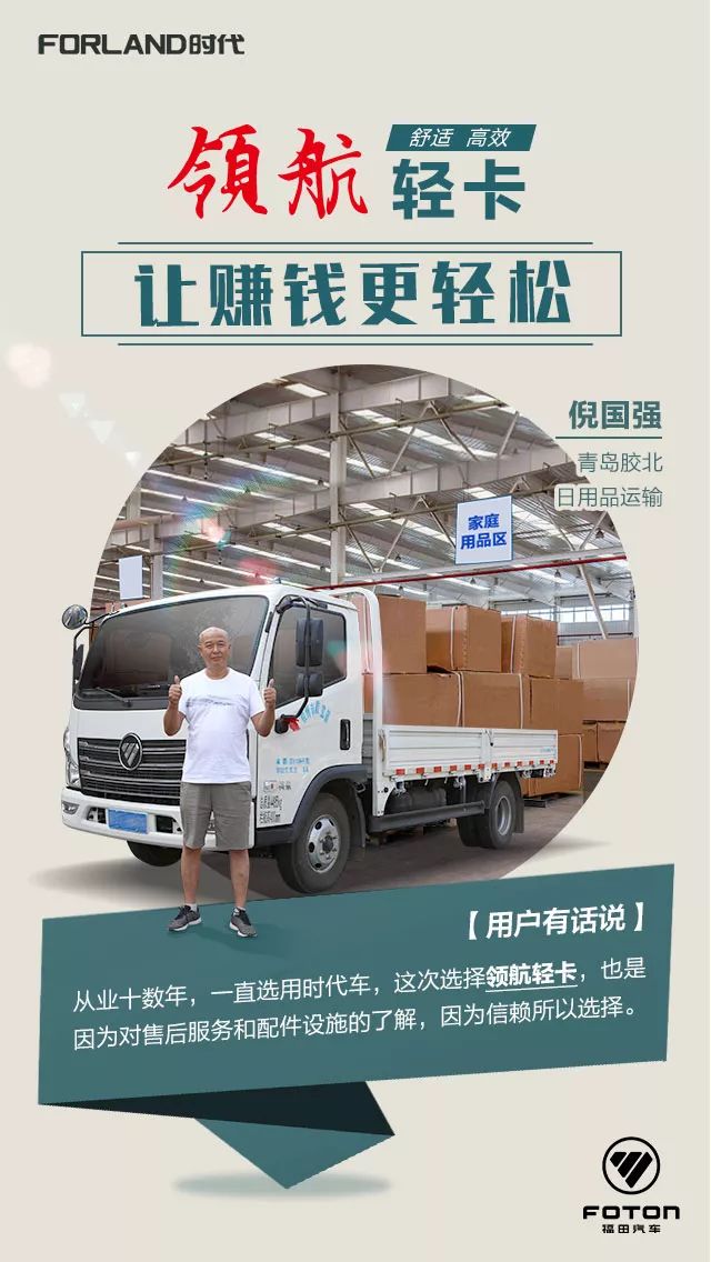 市场保有量突破500万老司机集体为TA证言，福田领航轻卡，让赚钱更轻松 - 第1张