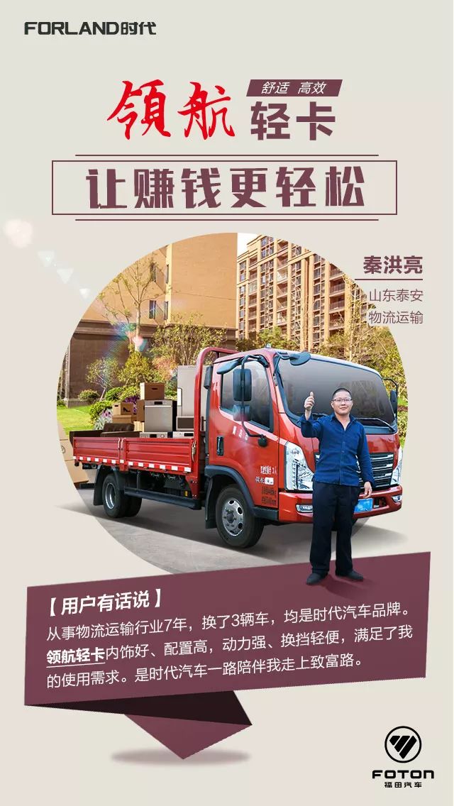 市场保有量突破500万老司机集体为TA证言，福田领航轻卡，让赚钱更轻松 - 第3张