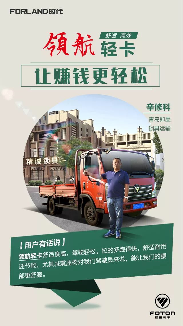 市场保有量突破500万老司机集体为TA证言，福田领航轻卡，让赚钱更轻松 - 第4张