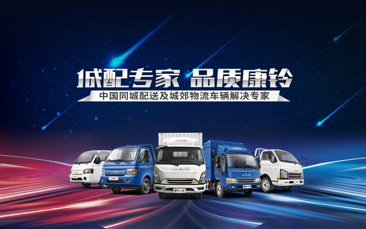 专注用户价值体验 江淮康铃加速产品轻量化升级 - 第1张