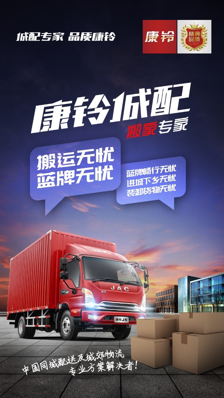 专注用户价值体验 江淮康铃加速产品轻量化升级 - 第3张