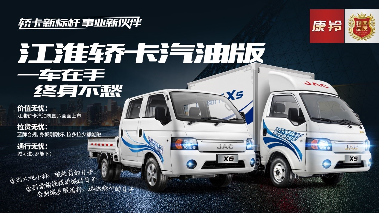 专注用户价值体验 江淮康铃加速产品轻量化升级 - 第5张