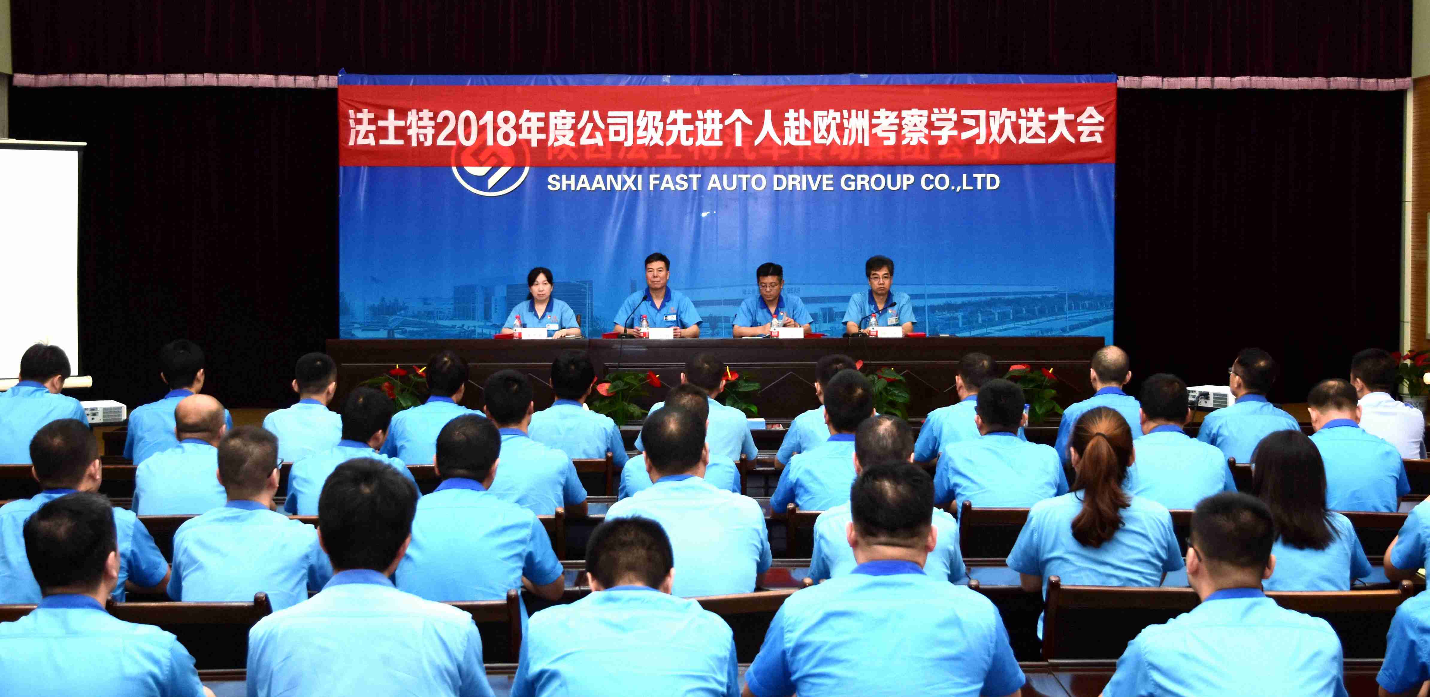 法士特欢送2018年度公司级先进个人赴欧考察学习 - 第2张 - 提加商用车网 法士特欢送2018年度公司级先进个人赴欧考察学习 - 第2张